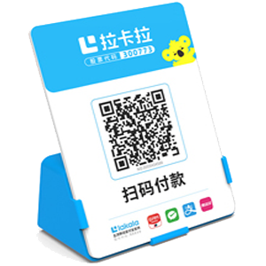 荷泽拉卡拉全能收款Q码